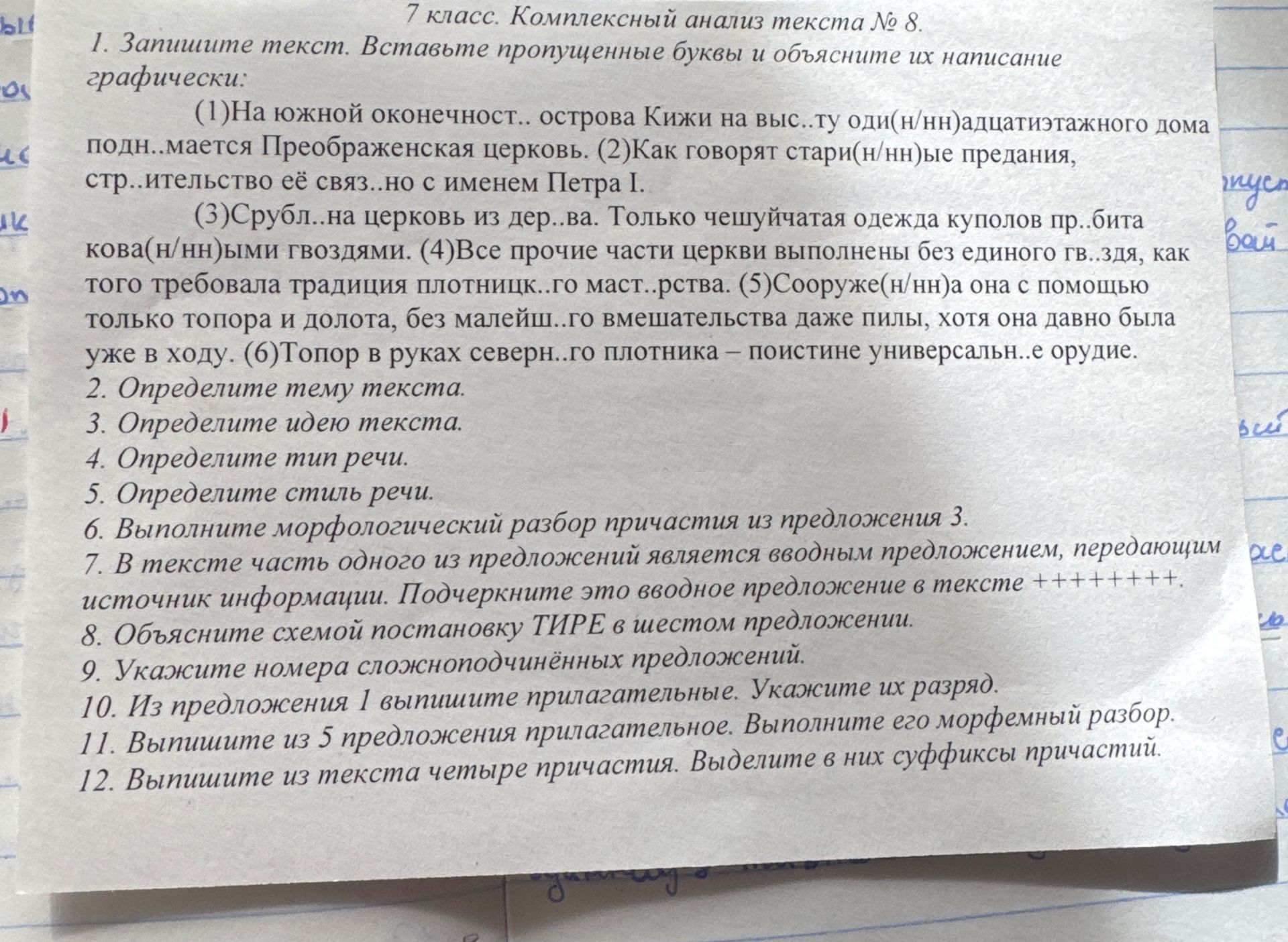 Фото задания: 11. Выпишите из 5 предложения прилагательное. Выполните его морфемный разбор.