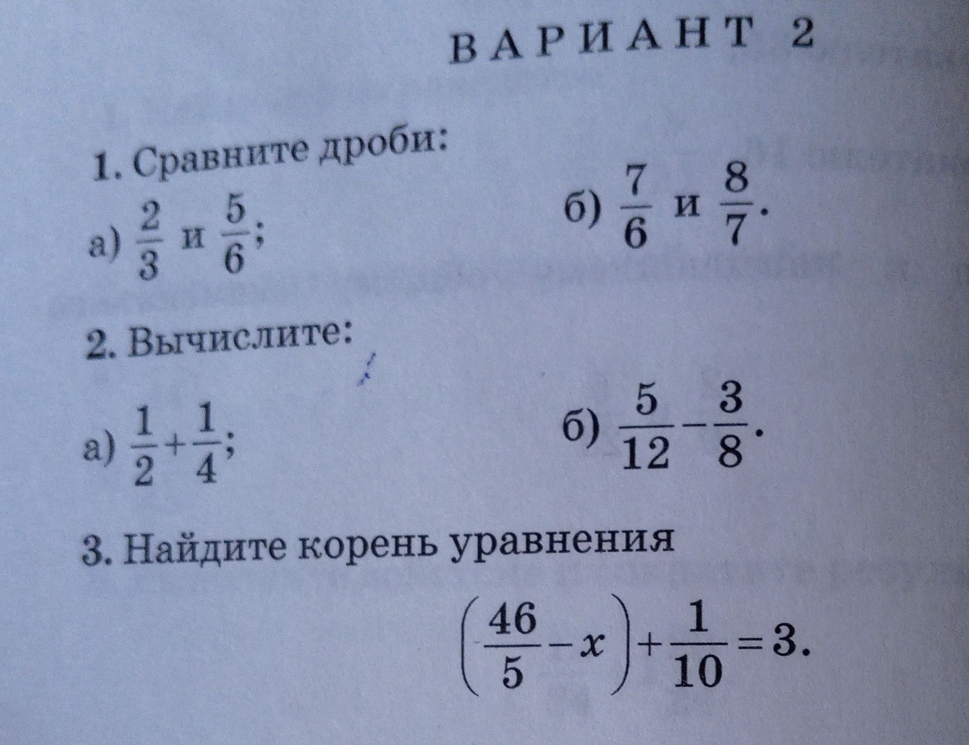 Фото задания: 1. Сравните дроби: a) \(\frac{2}{3}\) и \(\frac{5}{6}\) б) \(\frac{7}{6}\) и \(\frac{8}{7}\)