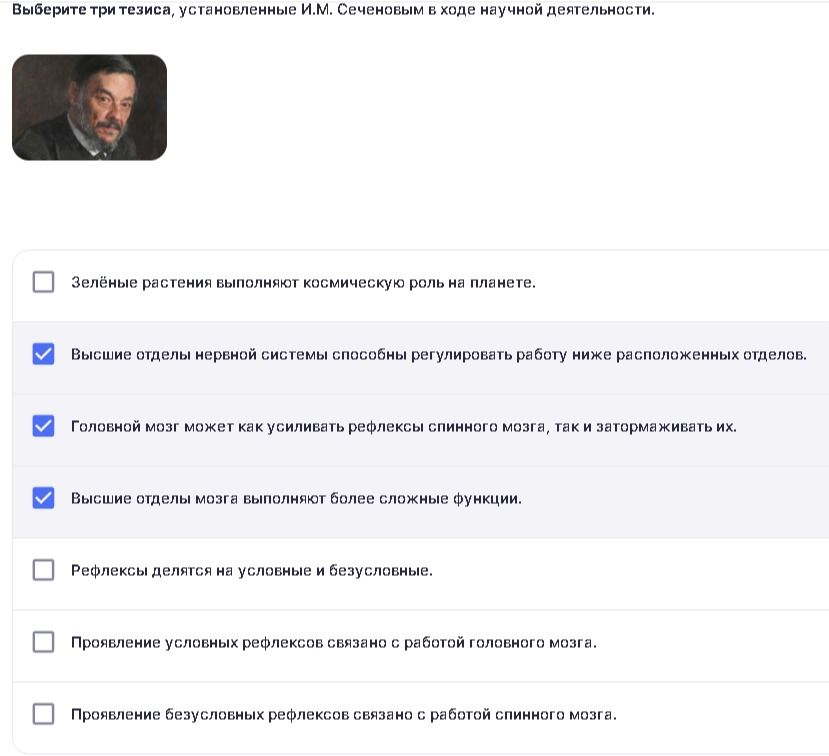 Фото задания: Выберите три тезиса, установленные И.М. Сеченовым в ходе научной деятельности.