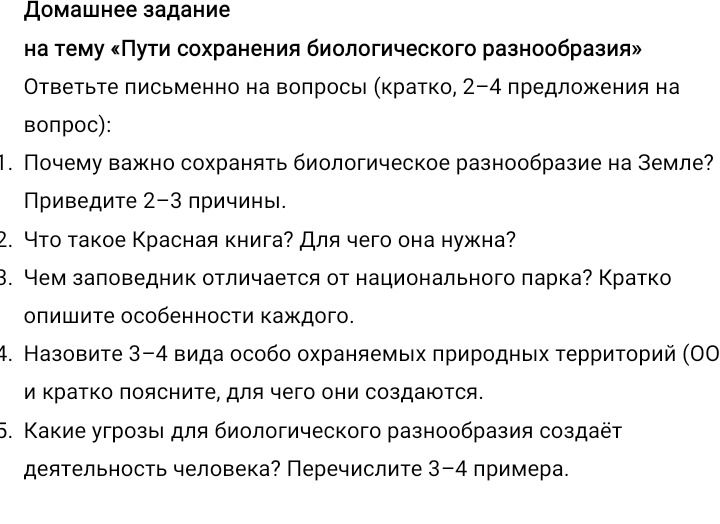 Фото задания: Что такое Красная книга? Для чего она нужна?