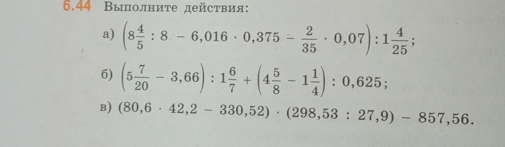 Фото задания: 6.44 Выполните действия: a) (8\(\frac{4}{5}\) : 8 - 6,016 \(\cdot\) 0,375 - \(\frac{2}{35}\) \(\cdot\) 0,07) :…