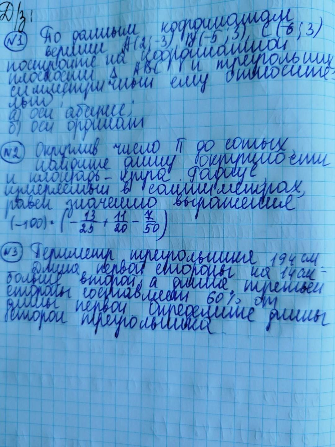 Фото задания: Округлив число π до сотых, и проигнорировав игнорируемые единицы измерения, дайте значение выражения: (-100) * (13/25 + 11/20…