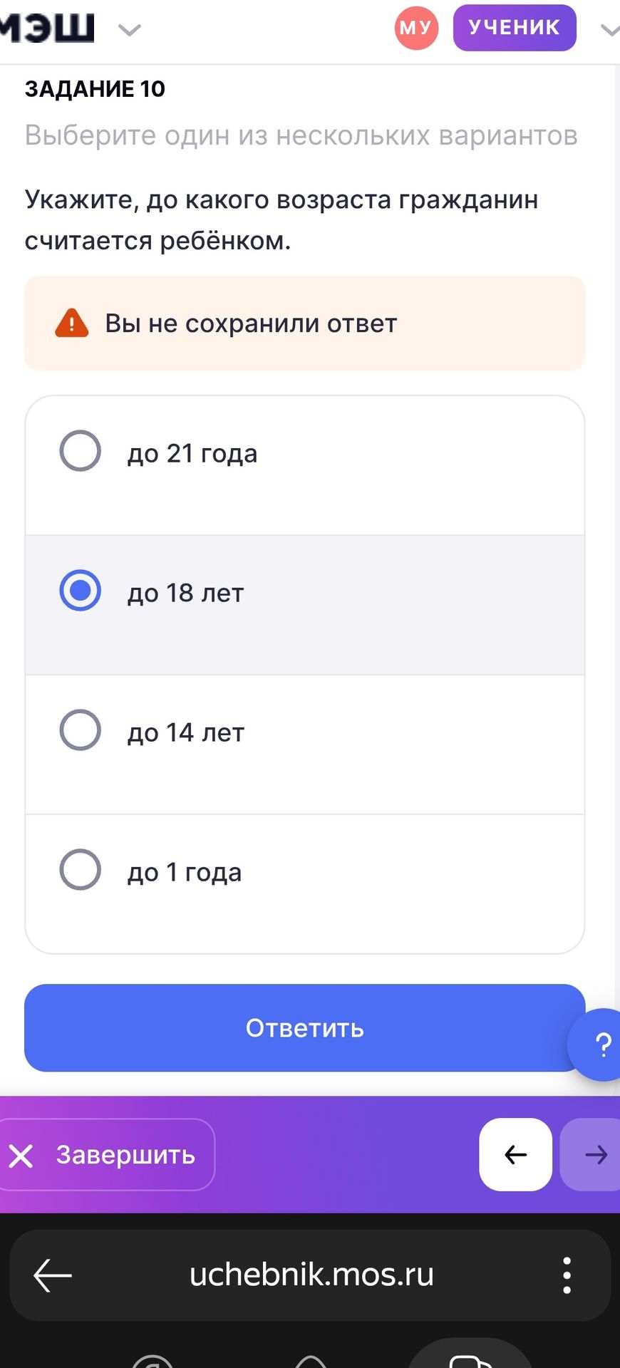 Фото задания: Укажите, до какого возраста гражданин считается ребёнком.