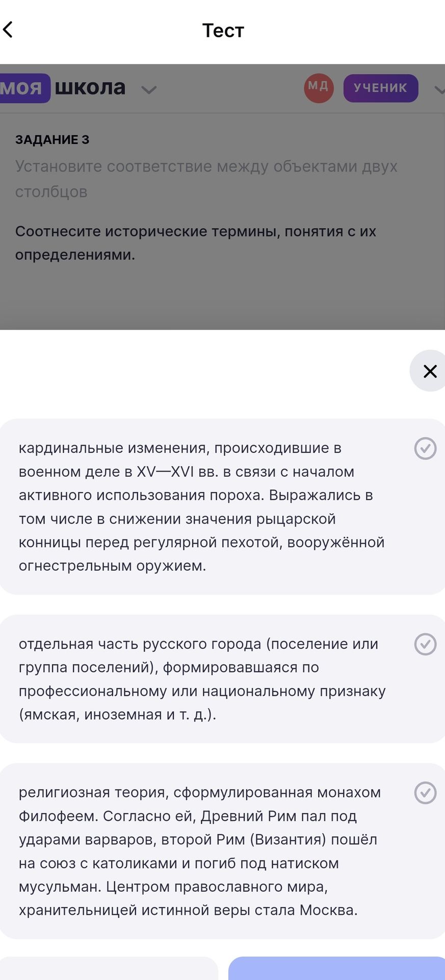 Фото задания: Установите соответствие между объектами двух столбцов. Соотнесите исторические термины, понятия с их определениями.
