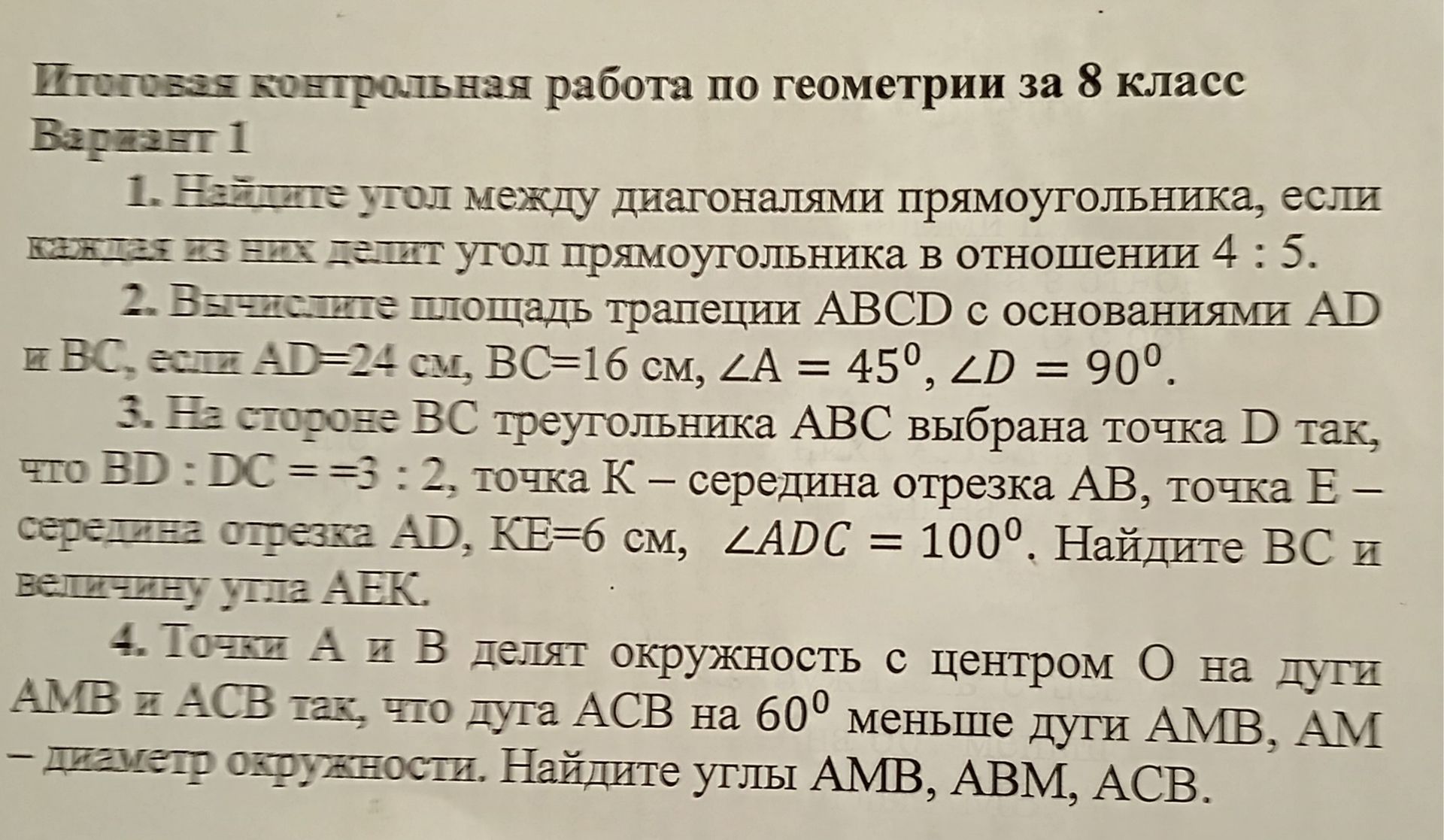 Фото задания: 2. Вычислите площадь трапеции ABCD с основаниями AD и BC, если AD=24 см, ВС=16 см, ∠A = 45°, ∠D = 90°.