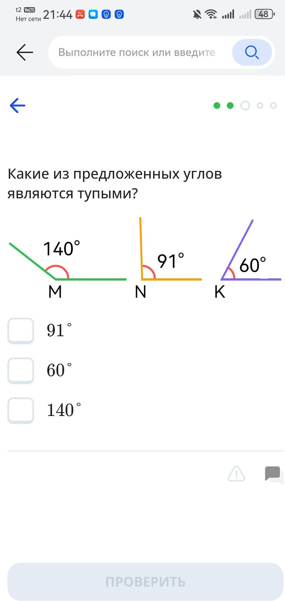 Фото задания: Какие из предложенных углов являются тупыми?