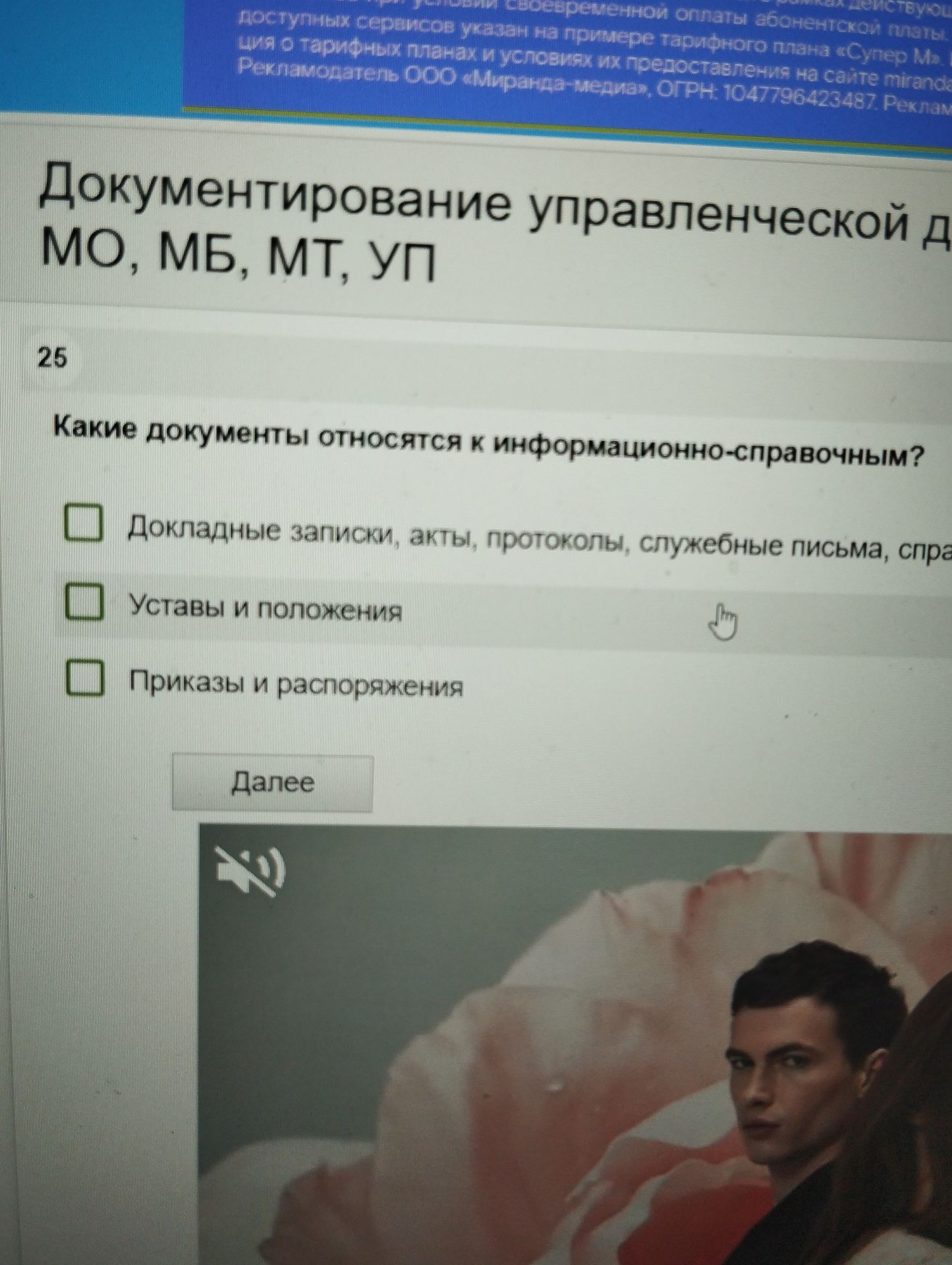 Фото задания: Документирование управленческой деятельности МО, МБ, МТ, УП. Какие документы относятся к информационно-справочным?