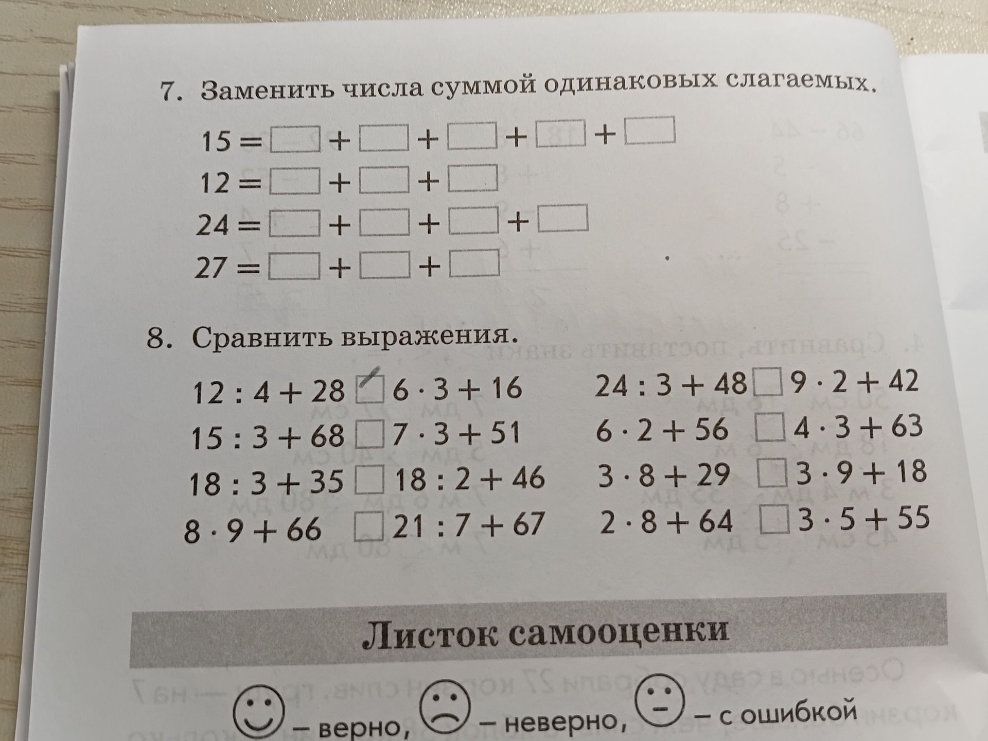 Фото задания: 7. Заменить числа суммой одинаковых слагаемых.