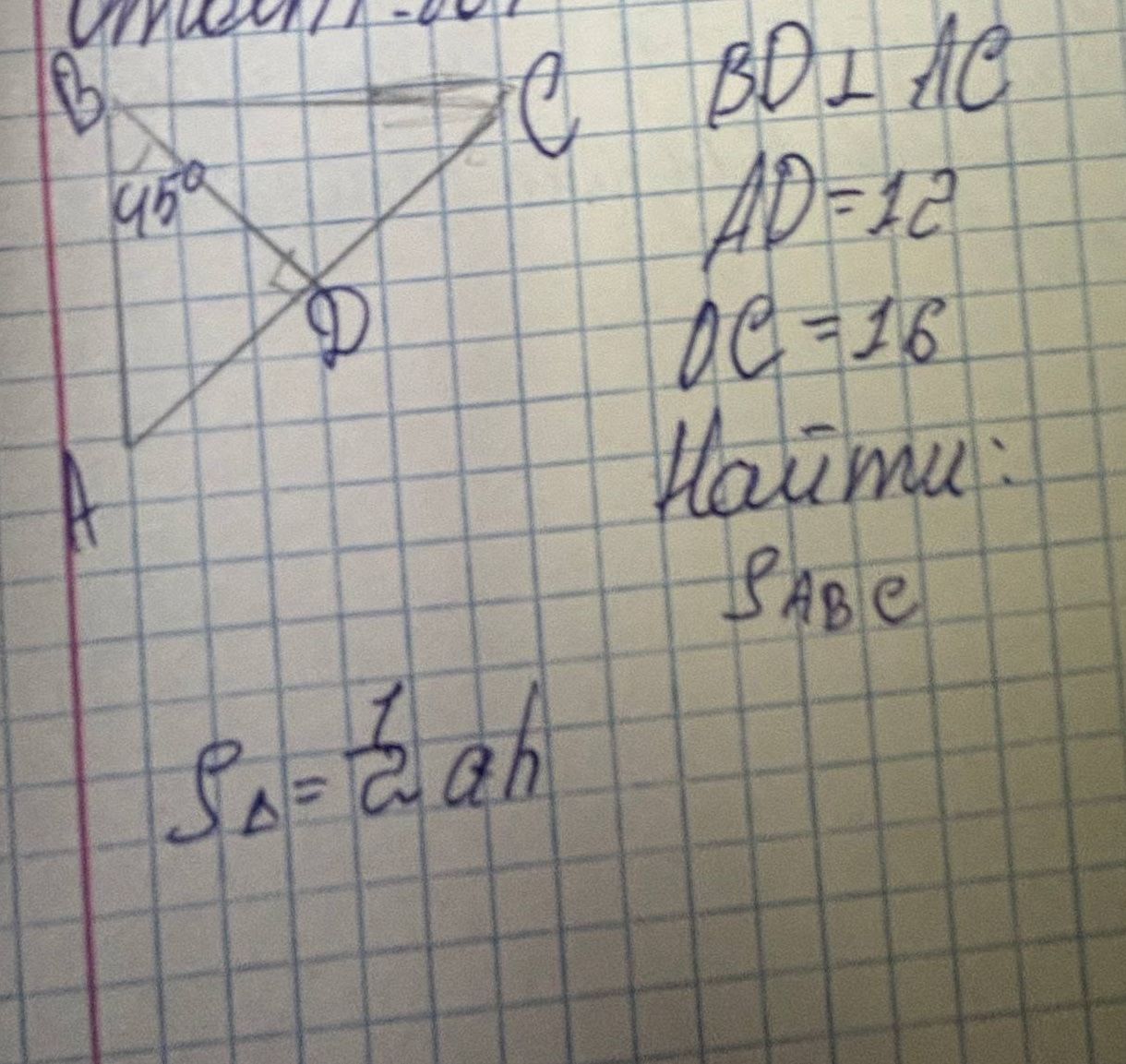 Фото задания: Given a quadrilateral ABCD where BD is perpendicular to AC, AD = 12, and OC = 16. Find the area of triangle ABC.