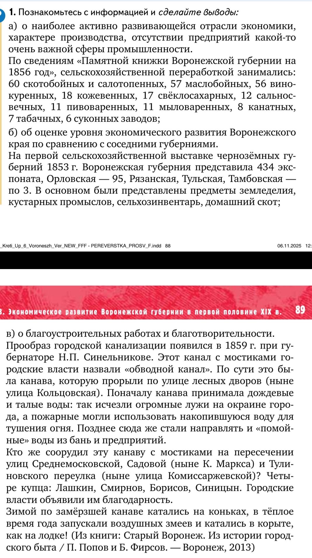 Фото задания: 1. Познакомьтесь с информацией и сделайте выводы: а) о наиболее активно развивающейся отрасли экономики, характере…