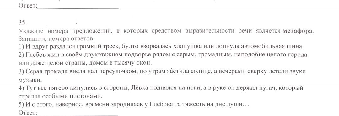 Фото задания: Укажите номера предложений, в которых средством выразительности речи является метафора. Запишите номера ответов.