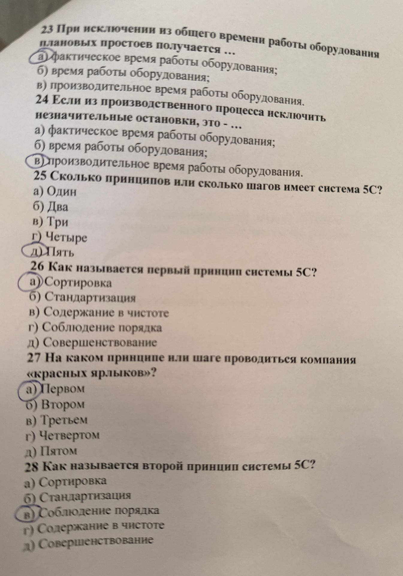 Фото задания: 26 Как называется первый принцип системы 5С?