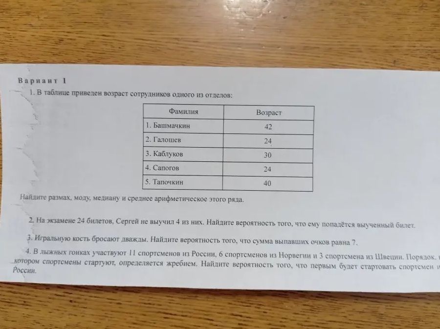 Фото задания