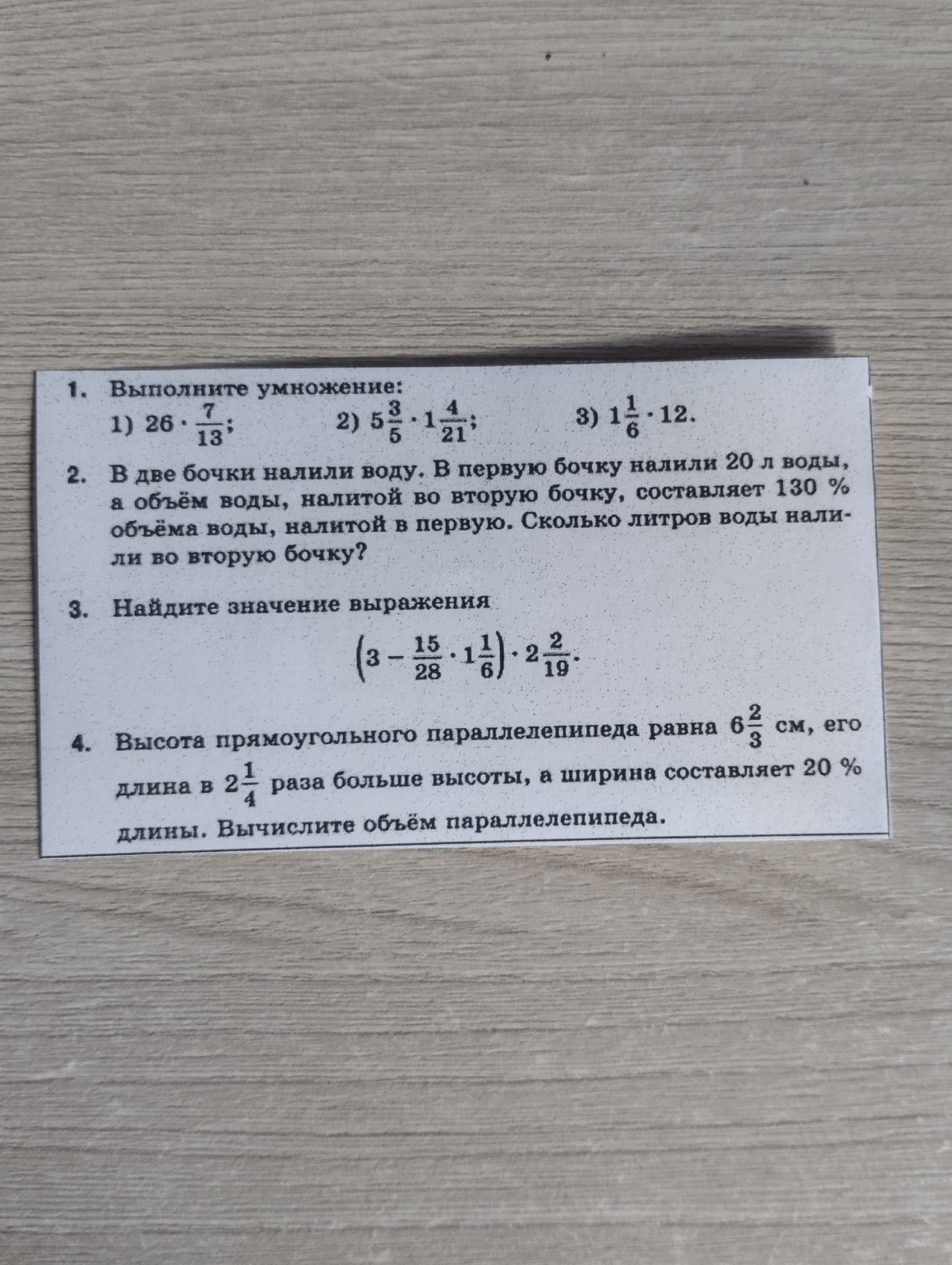 Фото задания