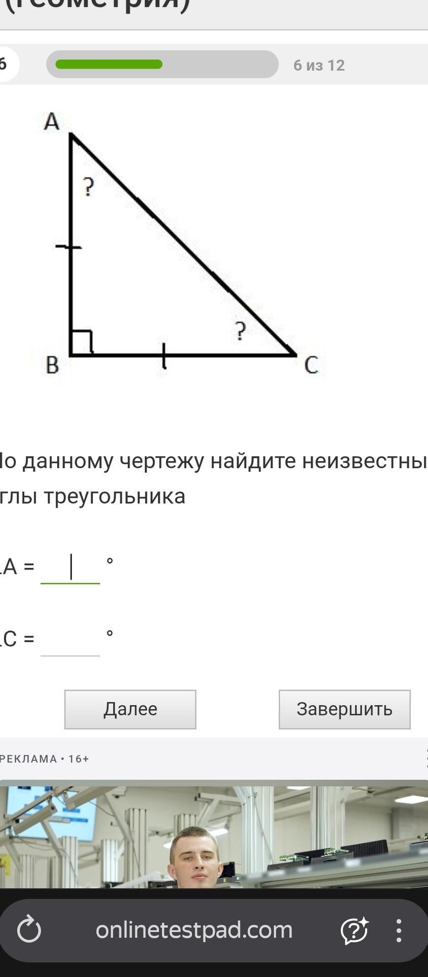 Фото задания: По данному чертежу найдите неизвестные углы треугольника