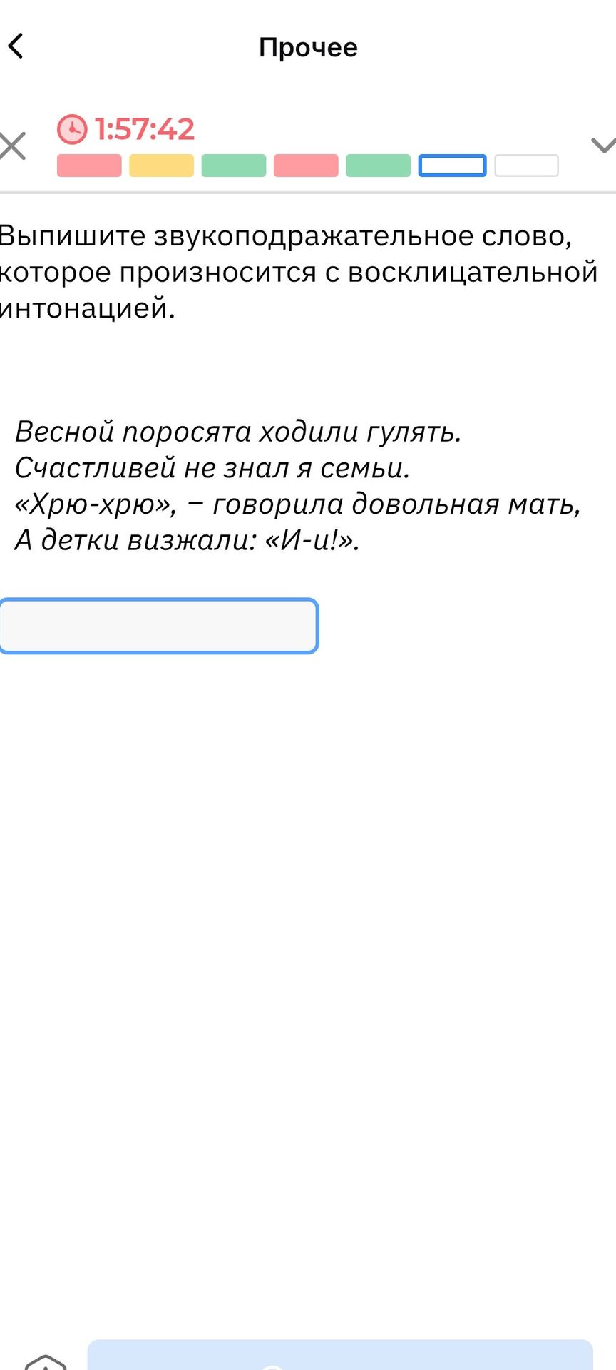 Фото задания: Выпишите звукоподражательное слово, которое произносится с восклицательной интонацией. Весной поросята ходили гулять.…