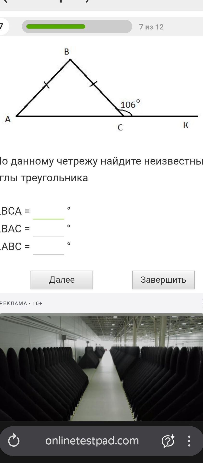 Фото задания: По данному чертежу найдите неизвестные углы треугольника BCA, BAC, ABC