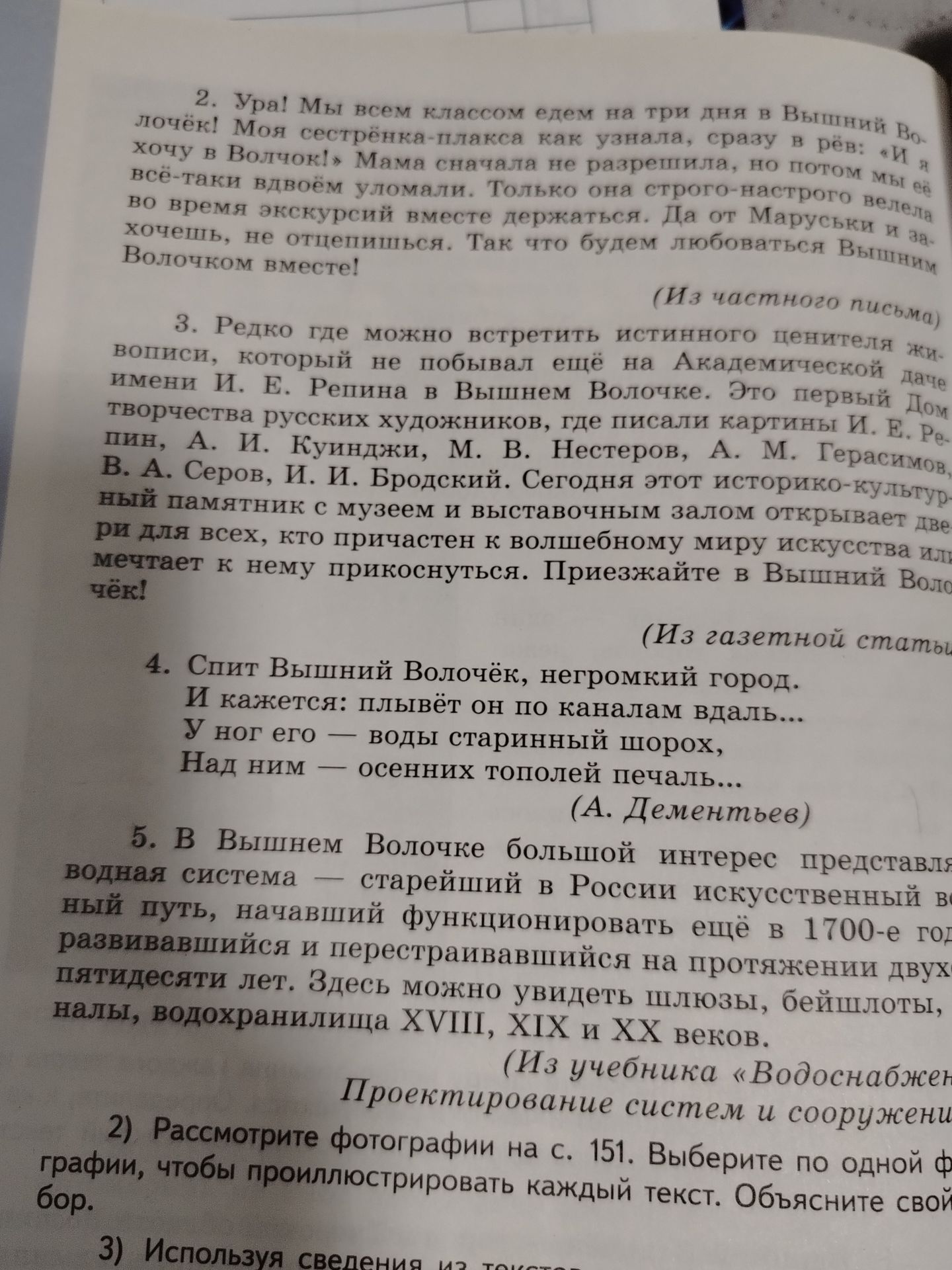 Фото задания: 3) Используя сведения из текста...
