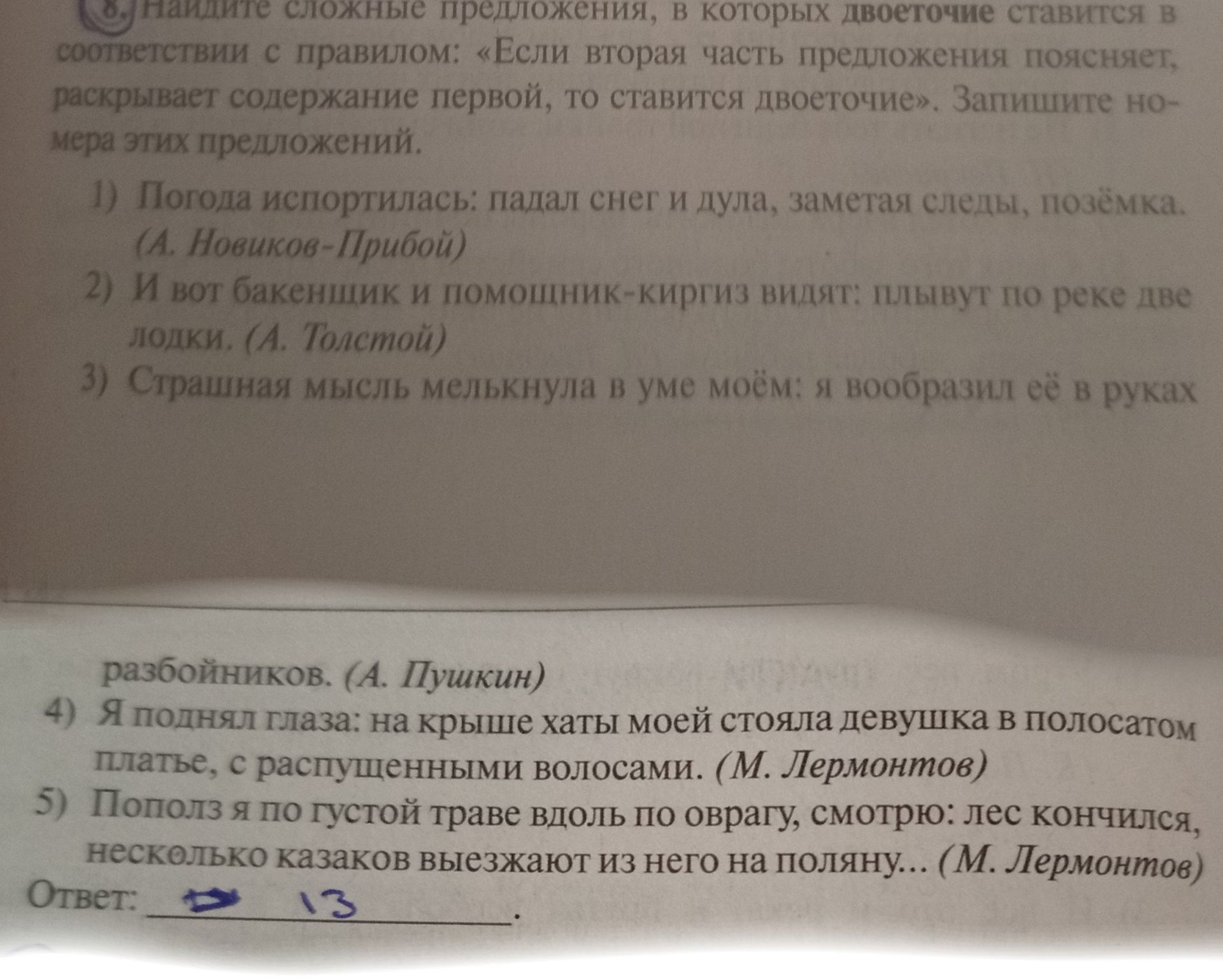 Фото задания: 8. Найдите сложные предложения, в которых двоеточие ставится в соответствии с правилом: «Если вторая часть предложения…