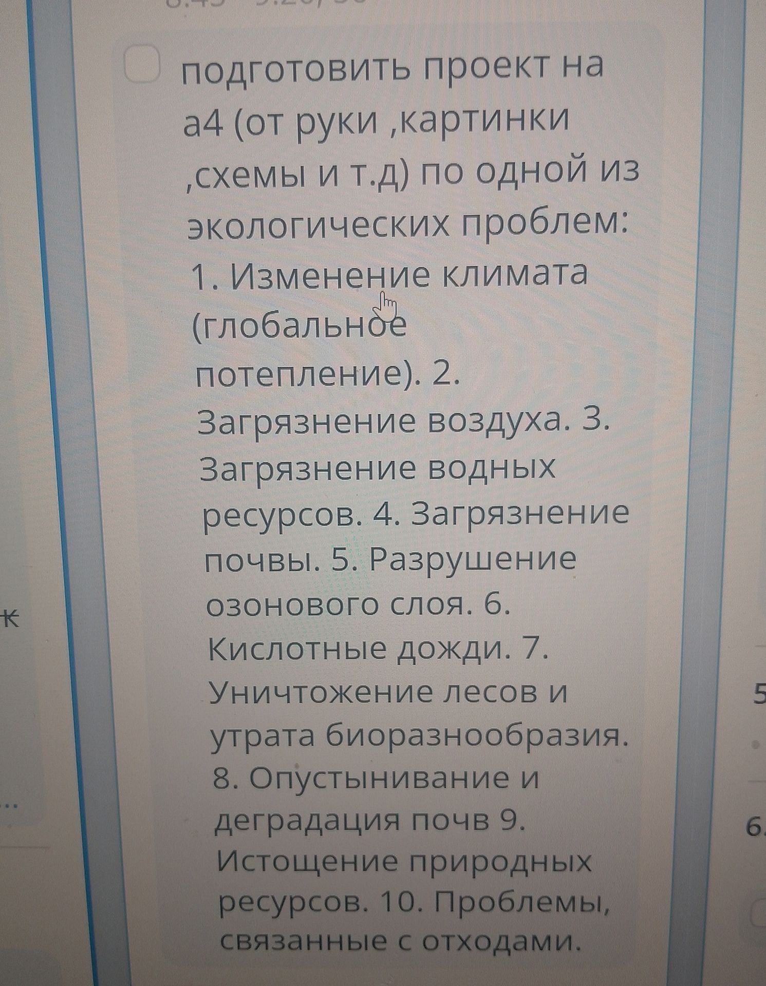 Фото задания