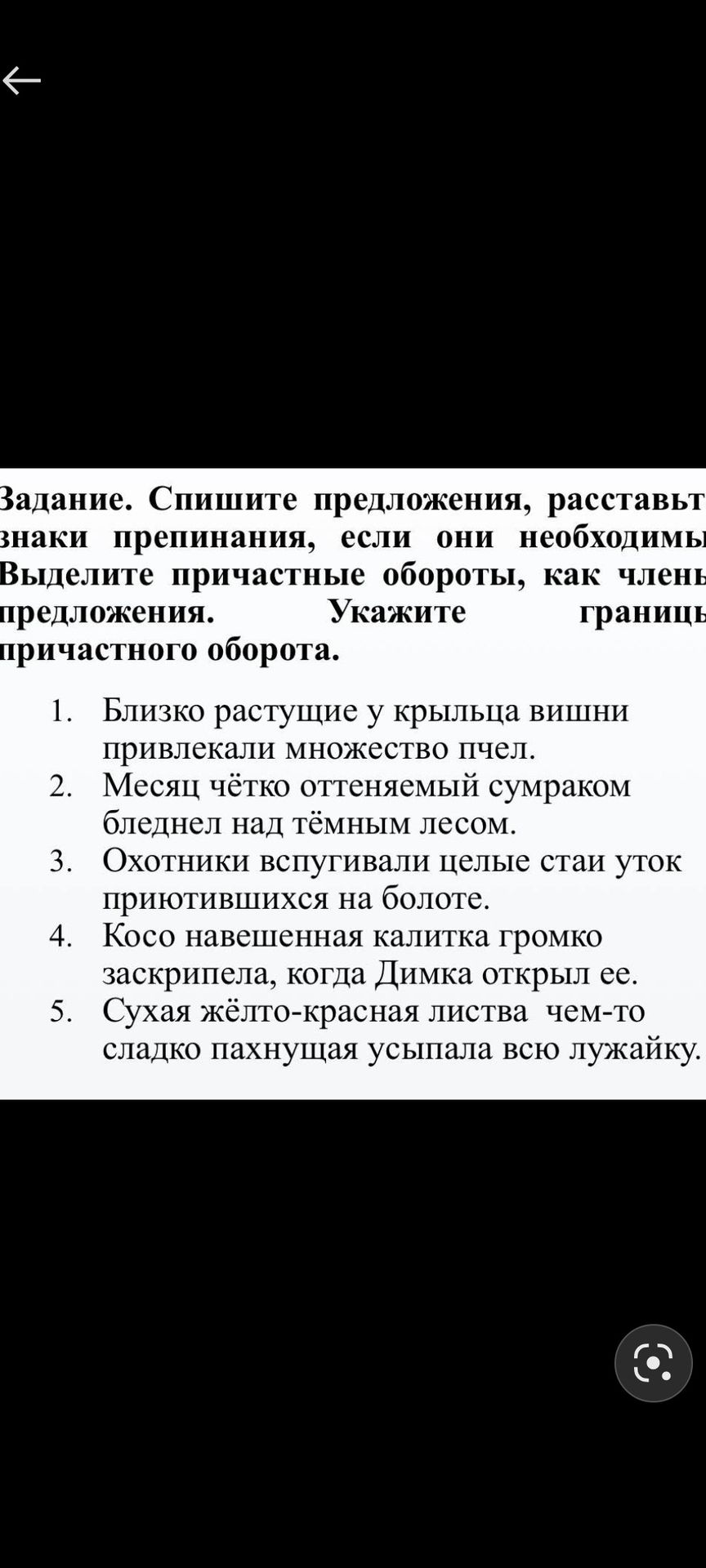 Фото задания: Задание. Спишите предложения, расставьте знаки препинания, если они необходимы. Выделите причастные обороты, как члены…