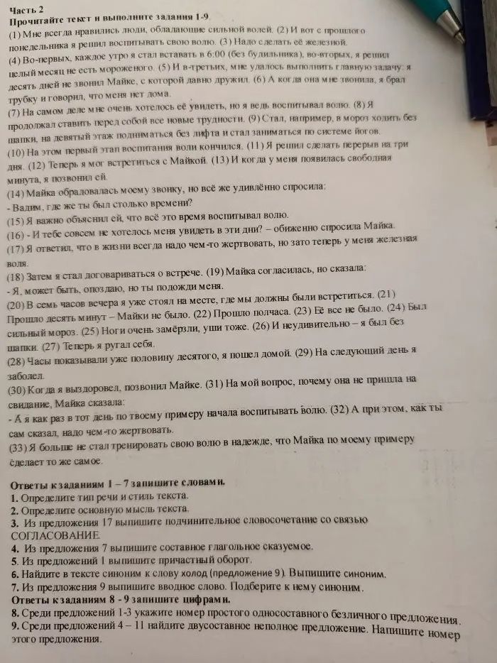 Фото задания: 2. Определите основную мысль текста.