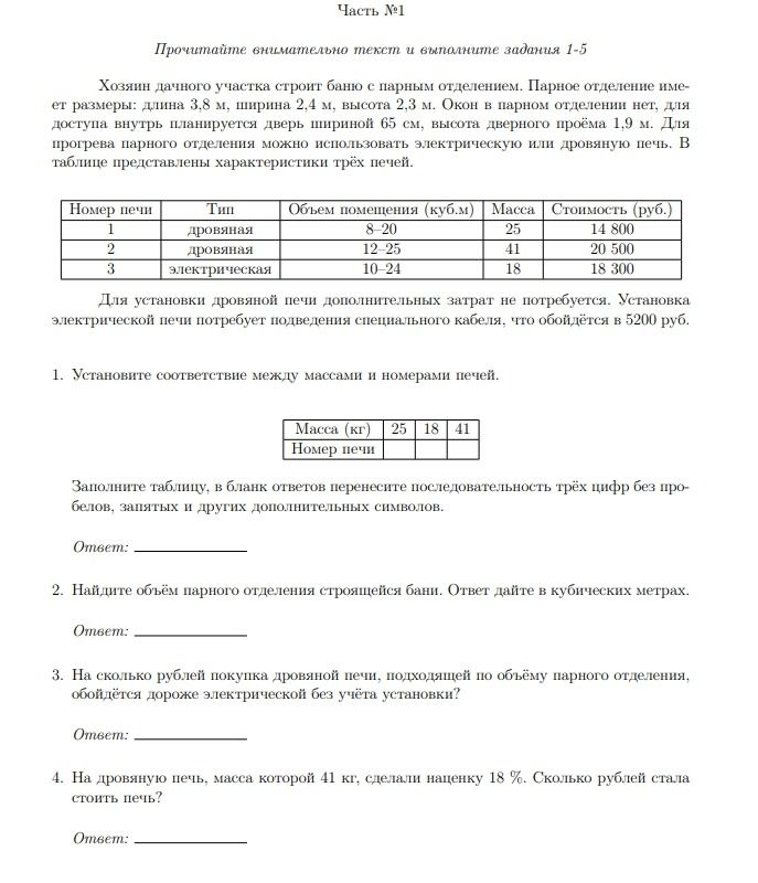 Фото задания: 4. На дровяную печь, масса которой 41 кг, сделали наценку 18%. Сколько рублей стала стоить печь?