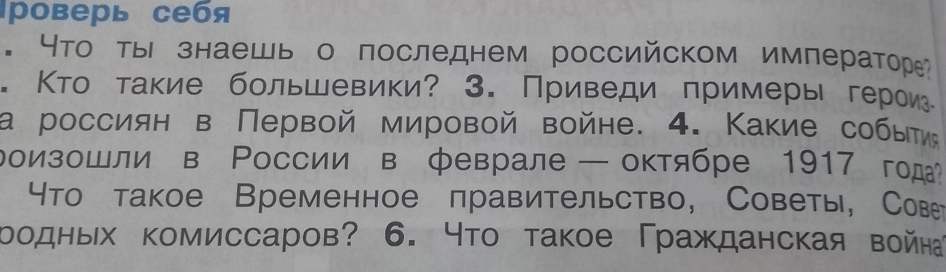 Фото задания: Кто такие большевики?