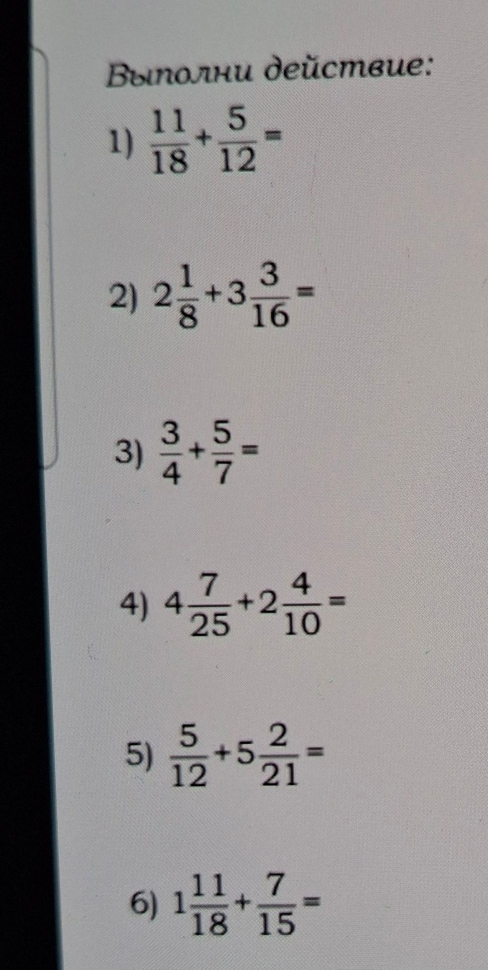 Фото задания: 1) \(\frac{11}{18} + \frac{5}{12}\)