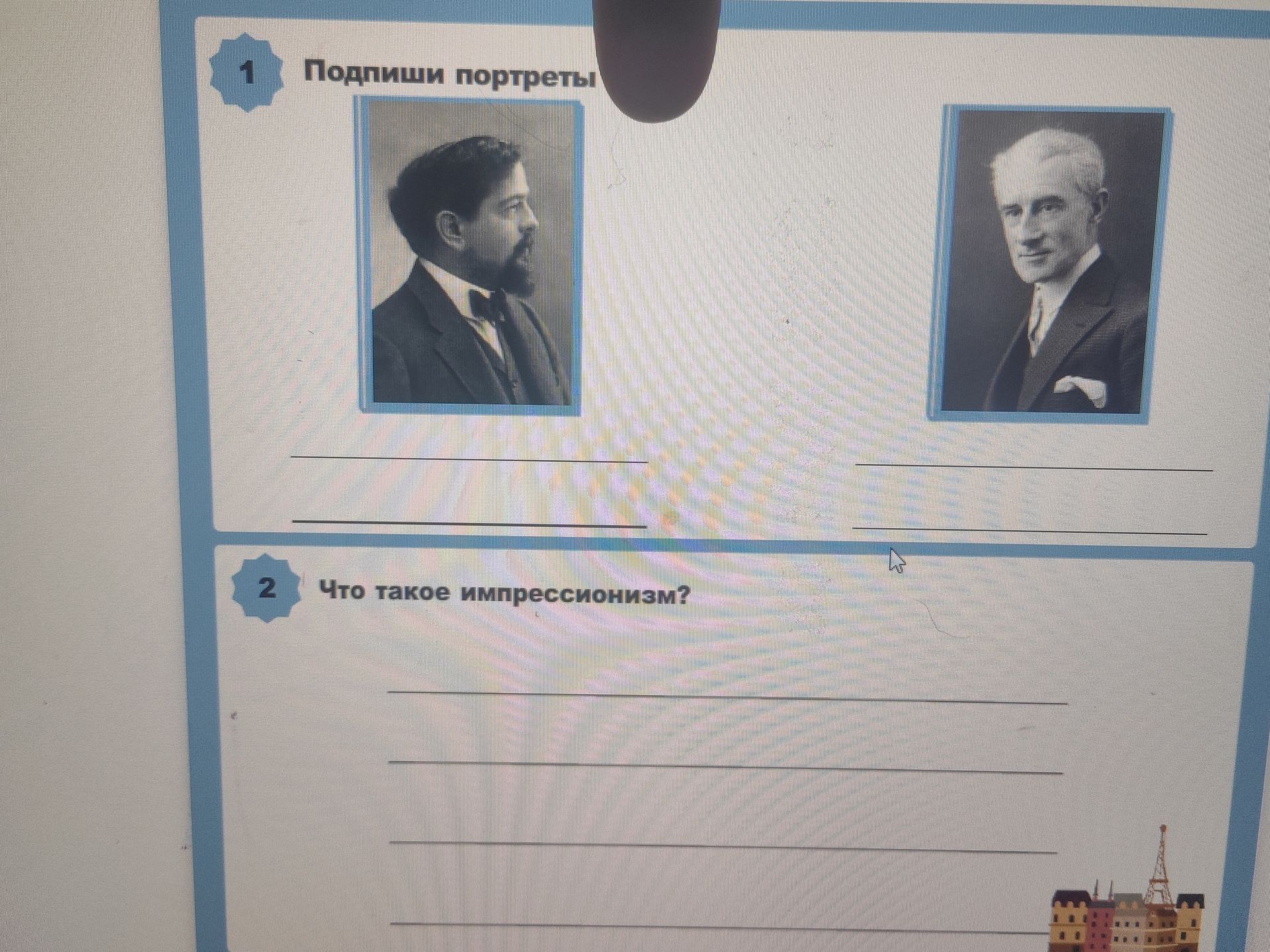 Фото задания: Что такое импрессионизм?