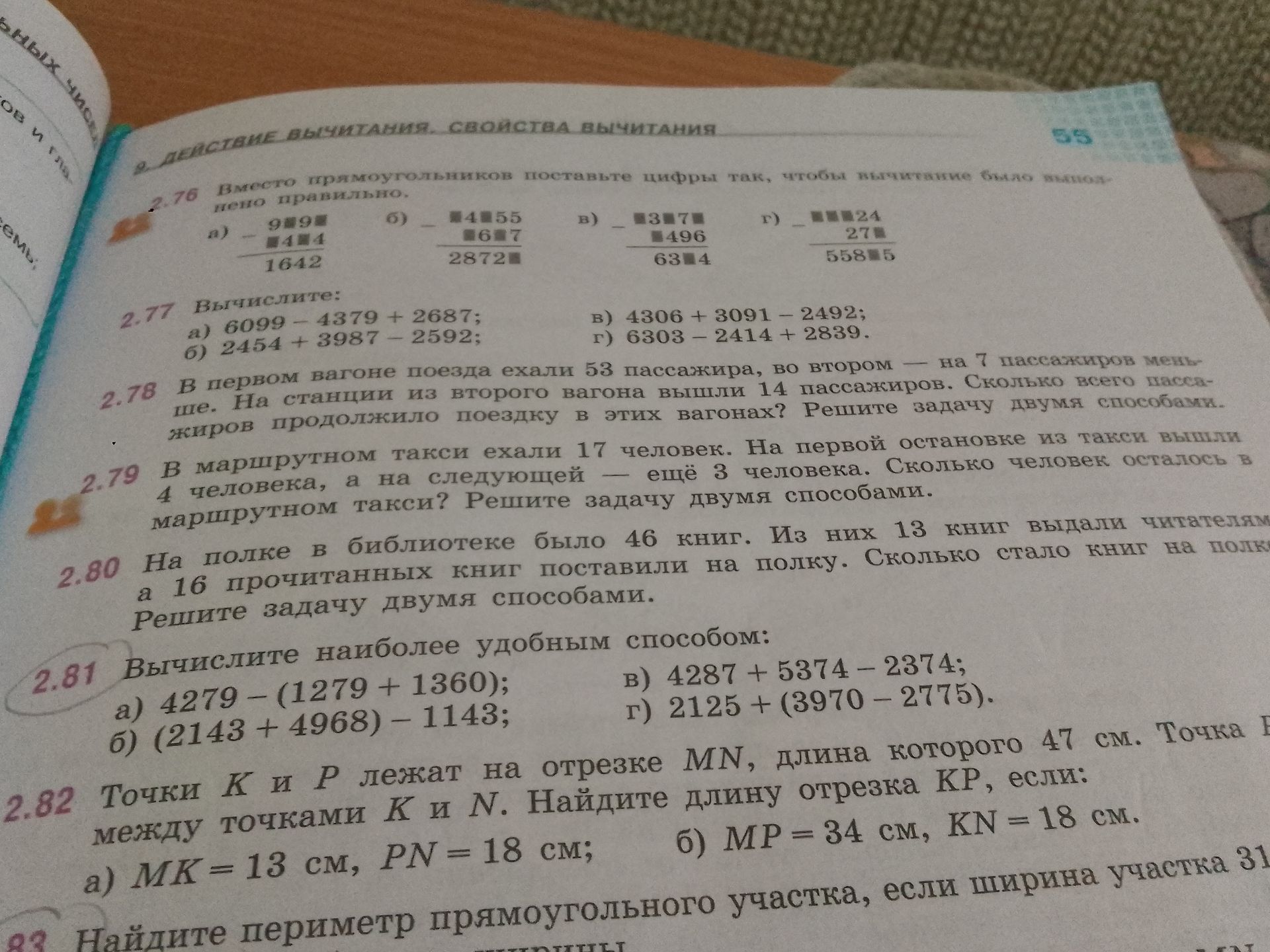 Фото задания: 2.80 На полке в библиотеке было 46 книг. Из них 13 книг выдали читателям, а 16 прочитанных книг поставили на полку. Сколько…