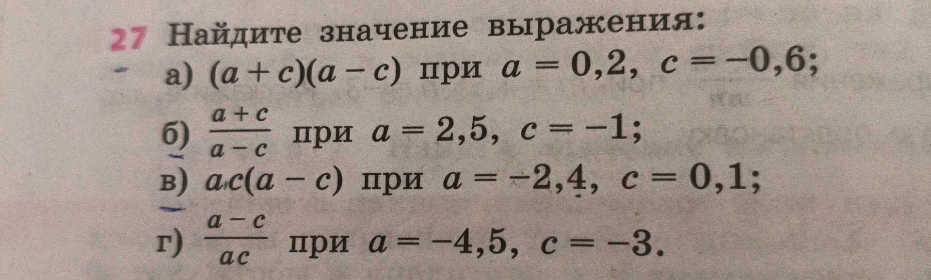 Фото задания: 27 Найдите значение выражения: a) (a+c)(a - c) при а = 0,2, c = -0,6; б) a+c / a-c при а = 2,5, c = -1; в) ac(a - c) при а…