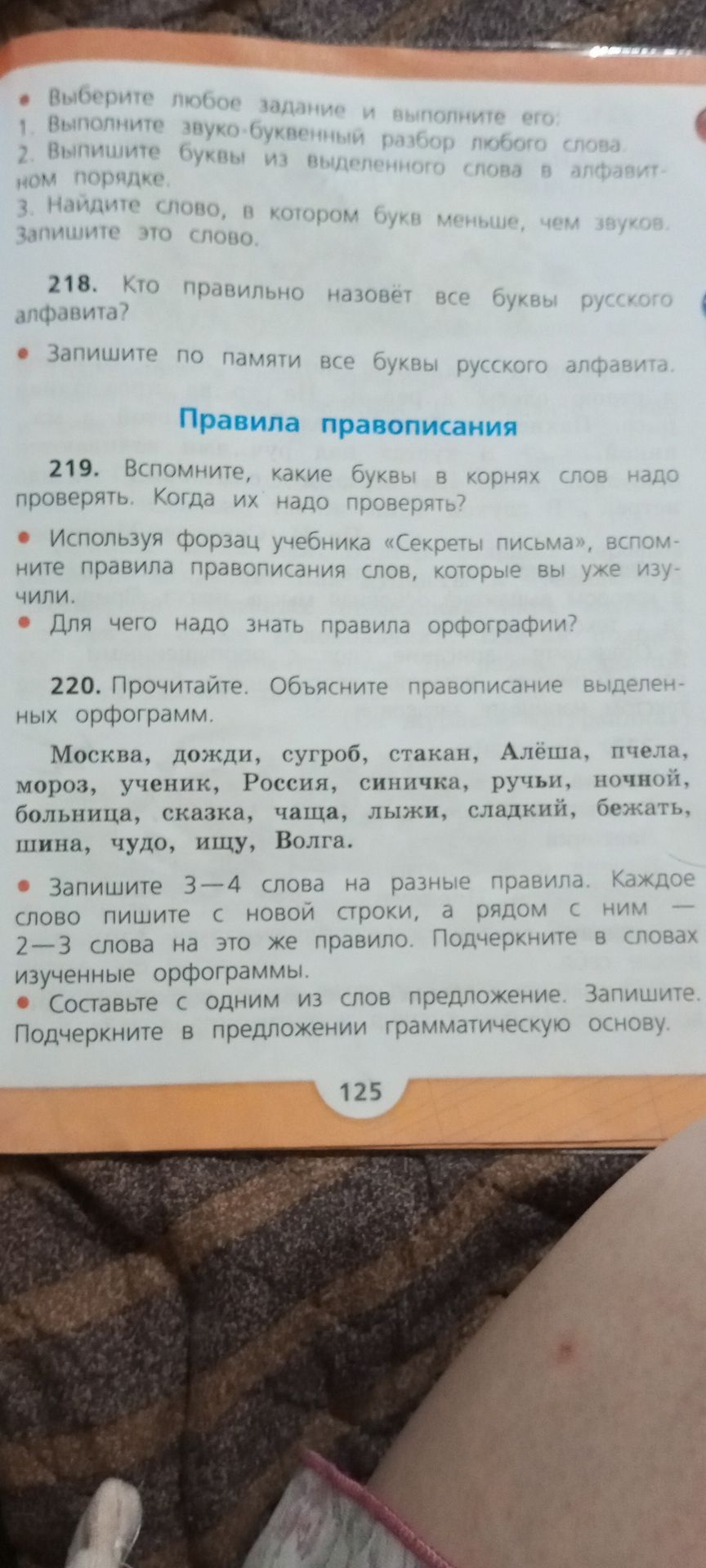 Фото задания: 1. Выполните звуко-буквенный разбор любого слова. 2. Выпишите буквы из выделенного слова в алфавитном порядке. 3. Найдите…