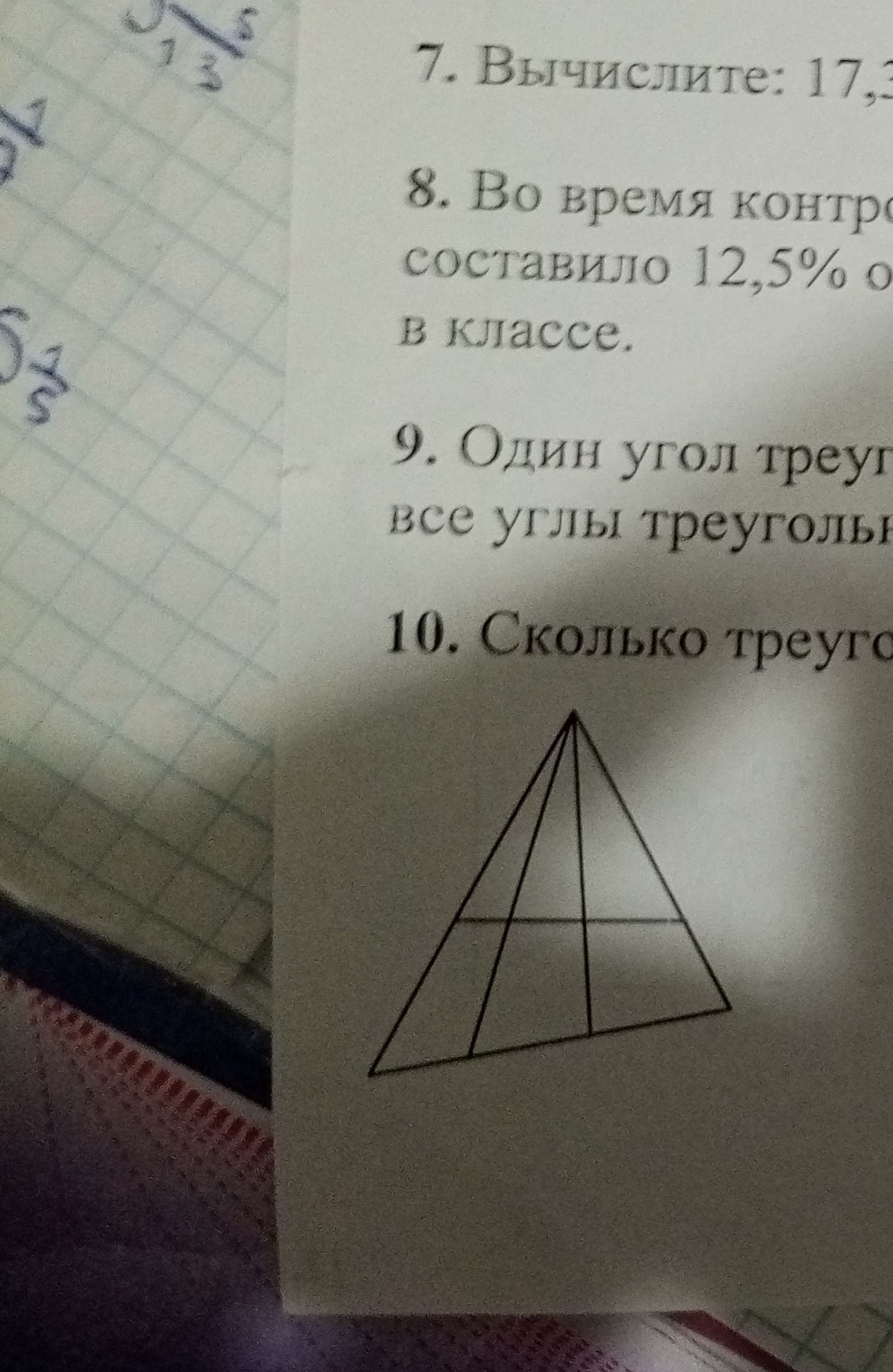 Фото задания: 10. Сколько треугольников на рисунке?