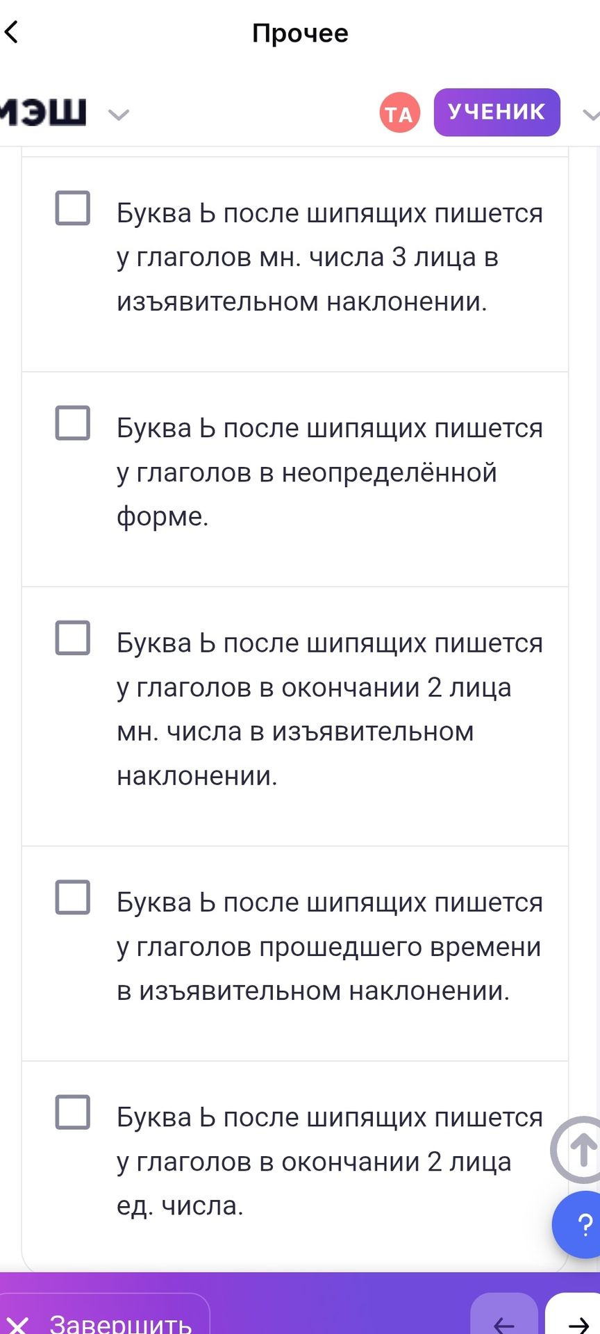 Фото задания: Буква Ь после шипящих пишется у глаголов в неопределённой форме.