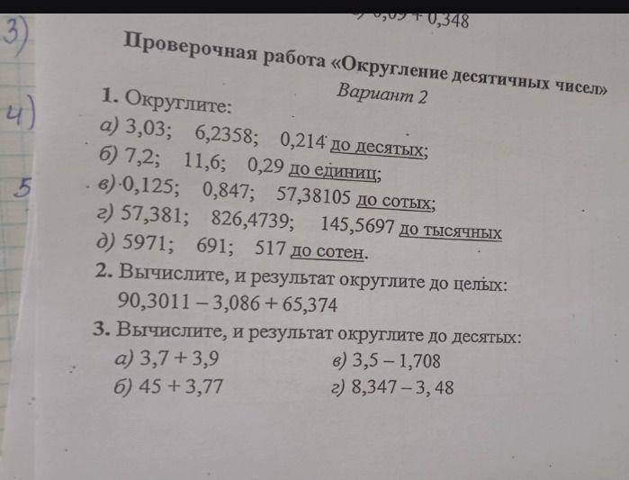 Фото задания: 3. Вычислите, и результат округлите до десятых: a) 3,7 + 3,9 б) 45 + 3,77 в) 3,5 - 1,708 г) 8,347 - 3,48