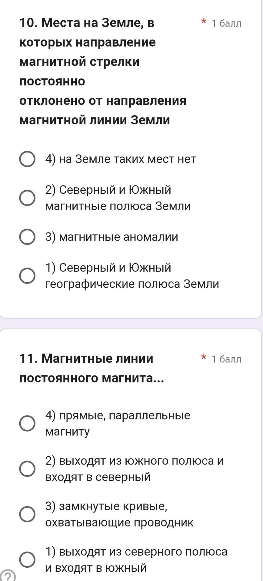 Фото задания: 11. Магнитные линии постоянного магнита...