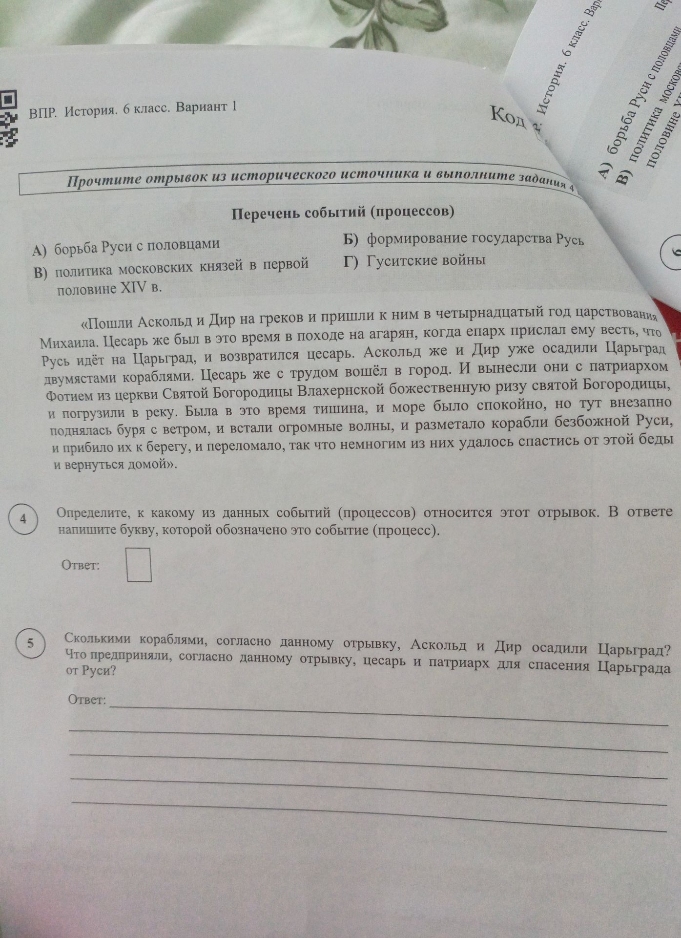 Фото задания: Сколько кораблями, согласно данному отрывку, Аскольд и Дир осадили Царьград? Что предприняли, согласно данному отрывку,…