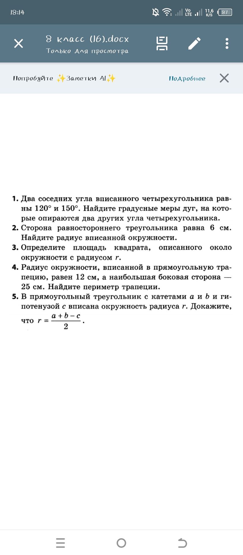 Фото задания: 2. Сторона равностороннего треугольника равна 6 см. Найдите радиус вписанной окружности.