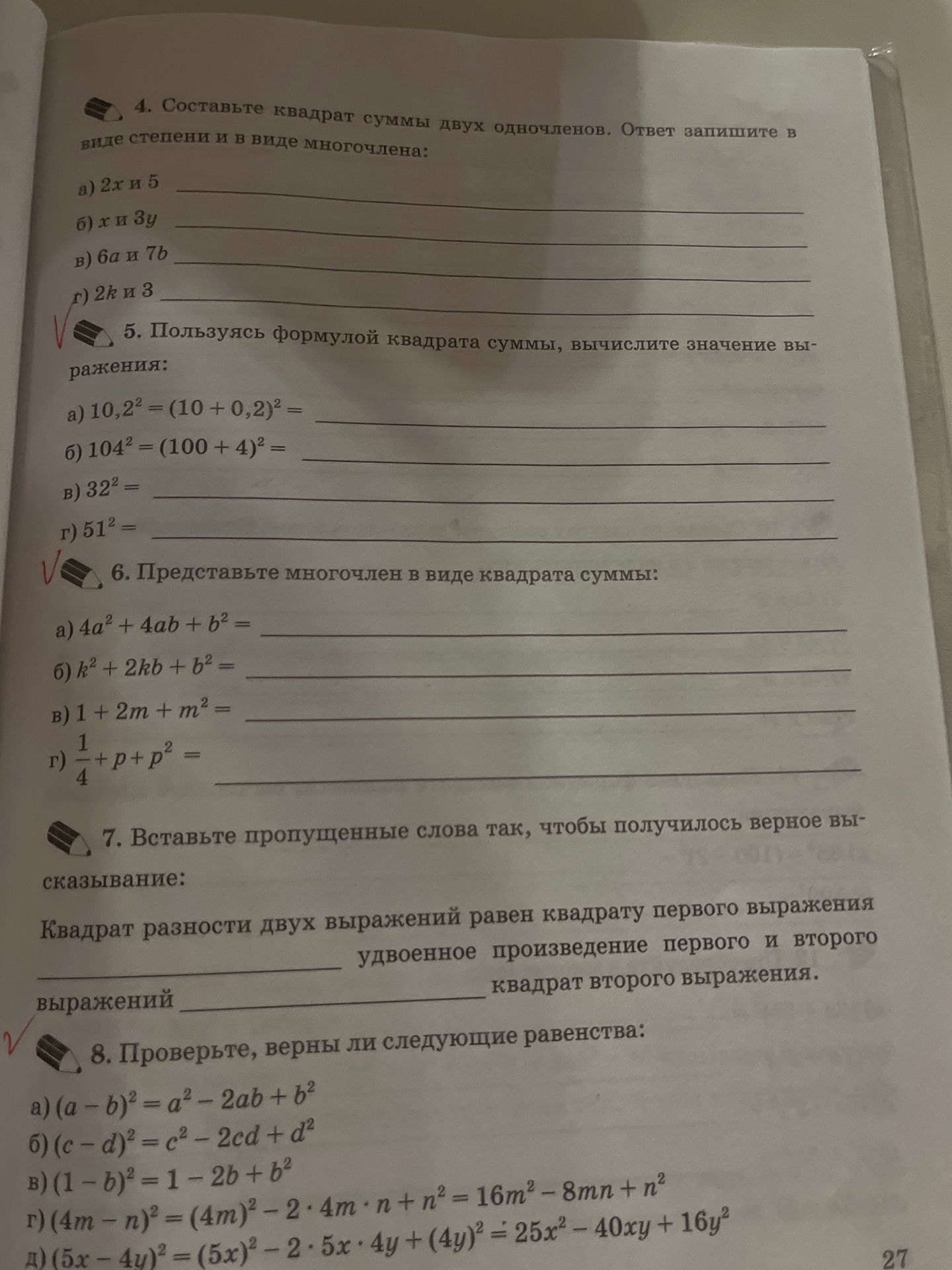 Фото задания: 8. Проверьте, верны ли следующие равенства: