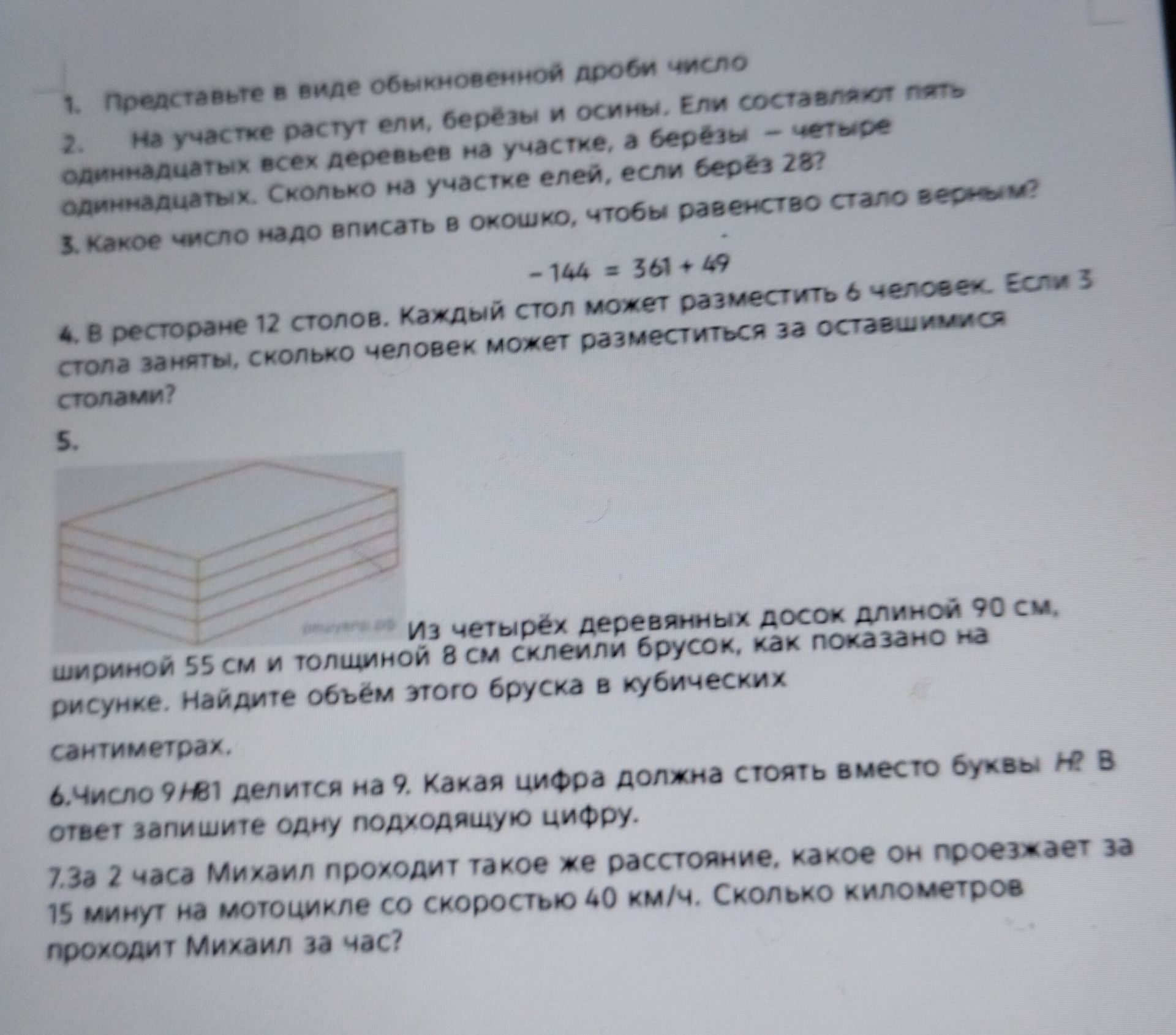 Фото задания: 6. Число 9Н81 делится на 9. Какая цифра должна стоять вместо буквы Н? В ответ запишите одну подходящую цифру.