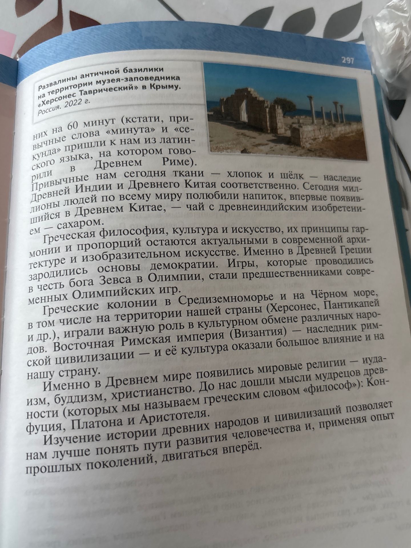Фото задания: Что позволяет изучение истории древних народов и цивилизаций?