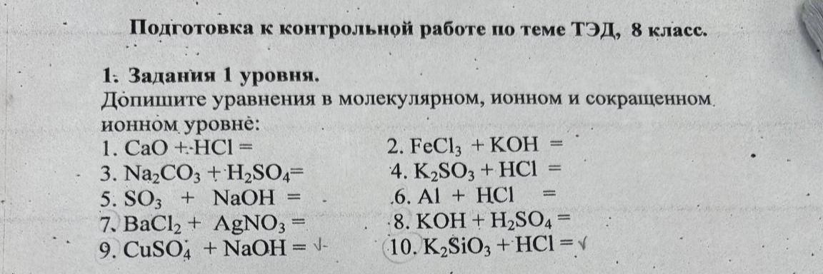 Фото задания: 1. CaO +-HCI =