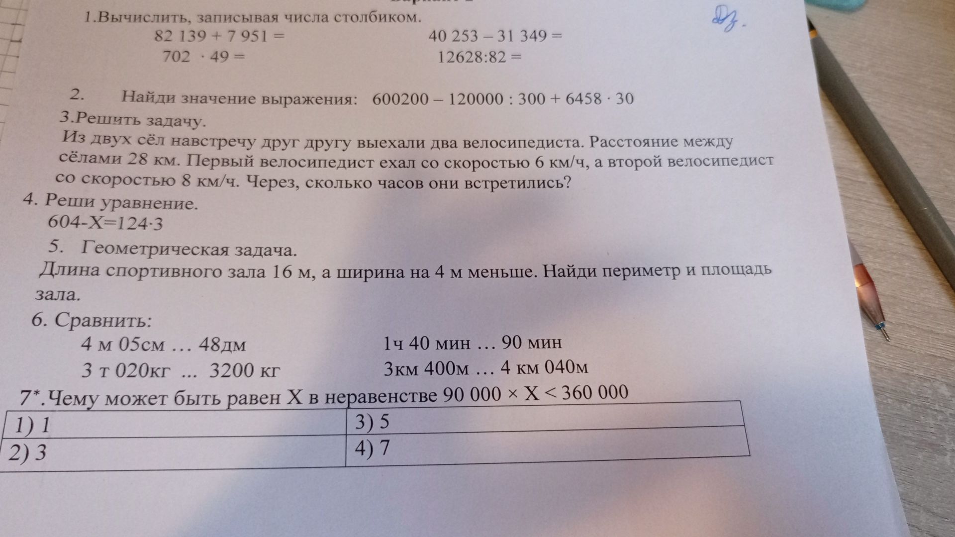 Фото задания: 4. Реши уравнение. 604-X=124-3