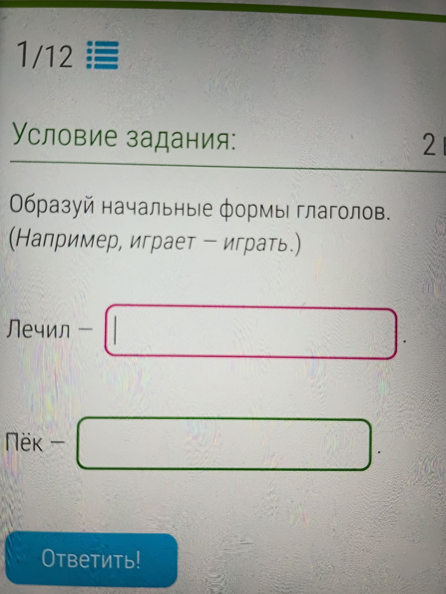 Фото задания: Условие задания: Образуй начальные формы глаголов. (Например, играет - играть.) Лечил — Пёк —