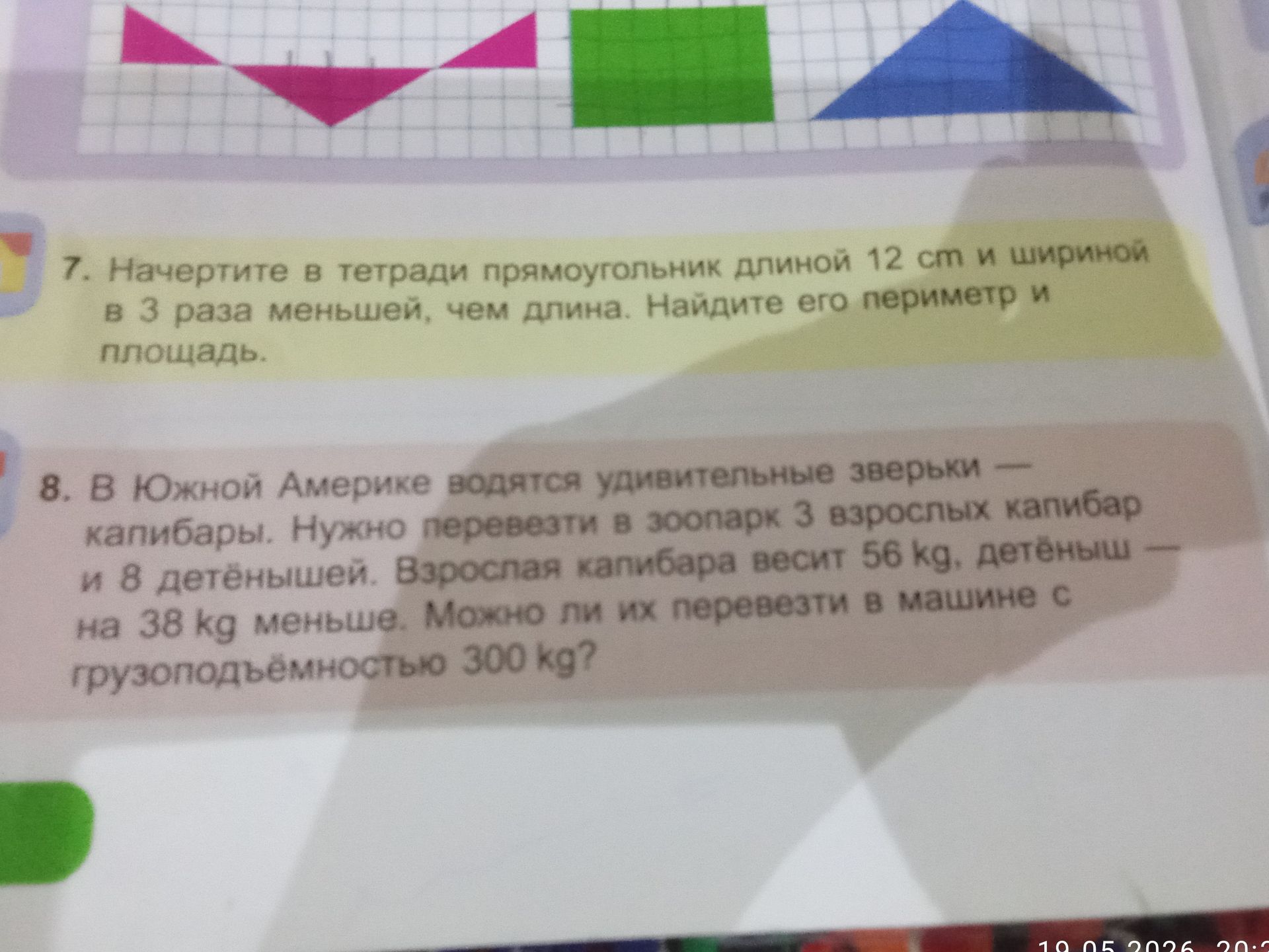 Фото задания: 7. Начертите в тетради прямоугольник длиной 12 см и шириной в 3 раза меньшей, чем длина. Найдите его периметр и площадь.