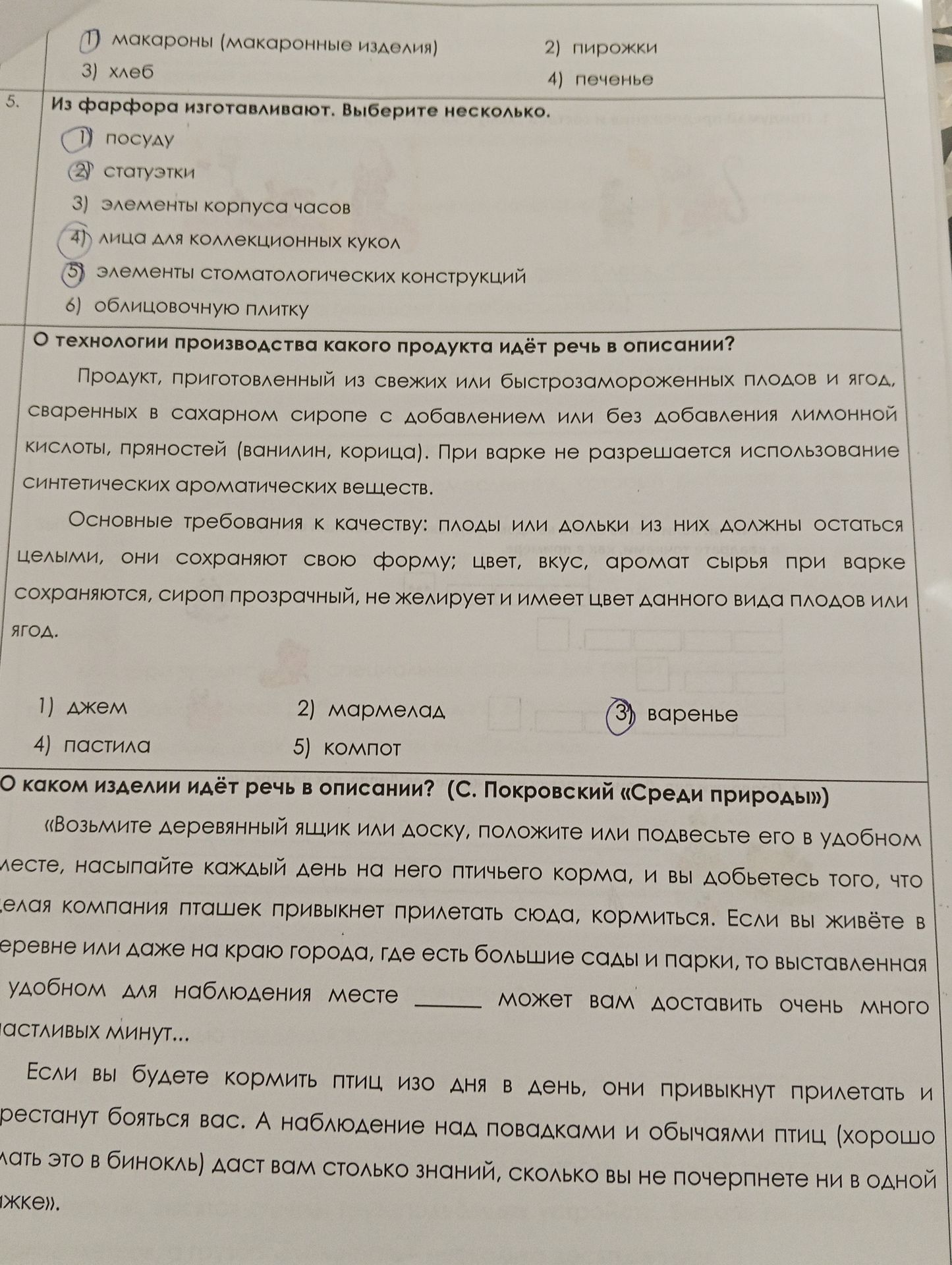 Фото задания: 5. Из фарфора изготавливают. Выберите несколько.