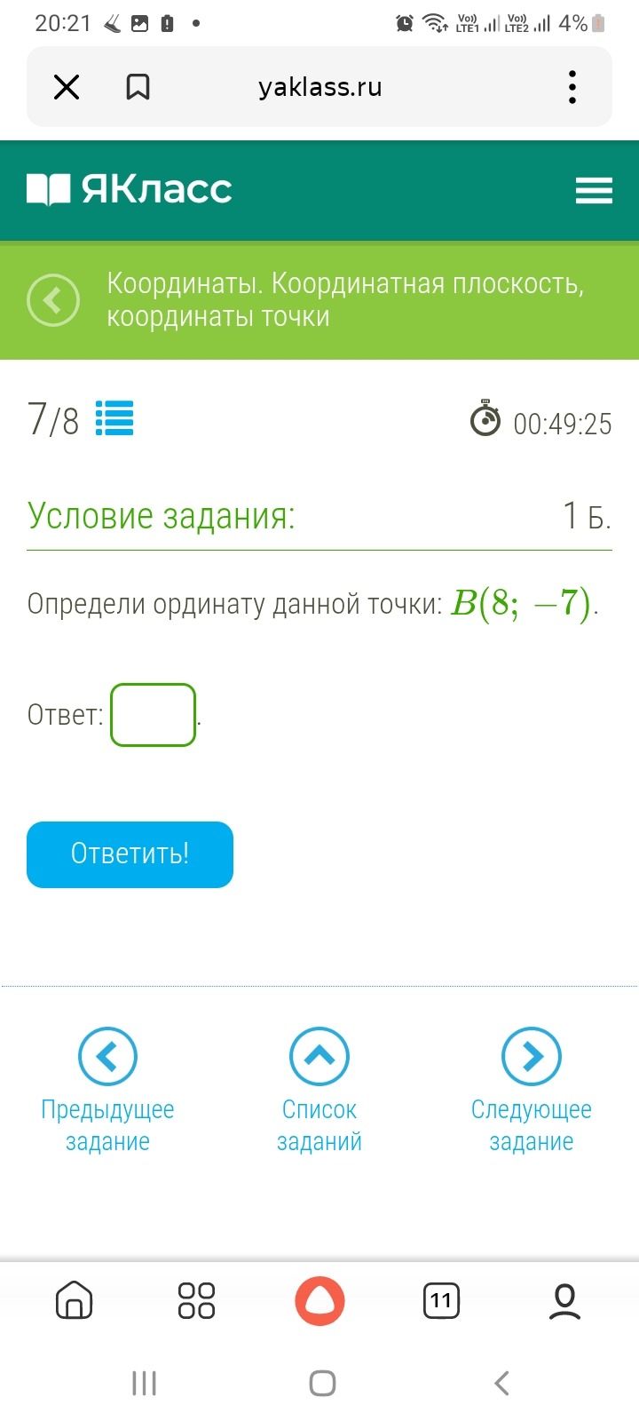Фото задания: Определи ординату данной точки: B(8; -7).