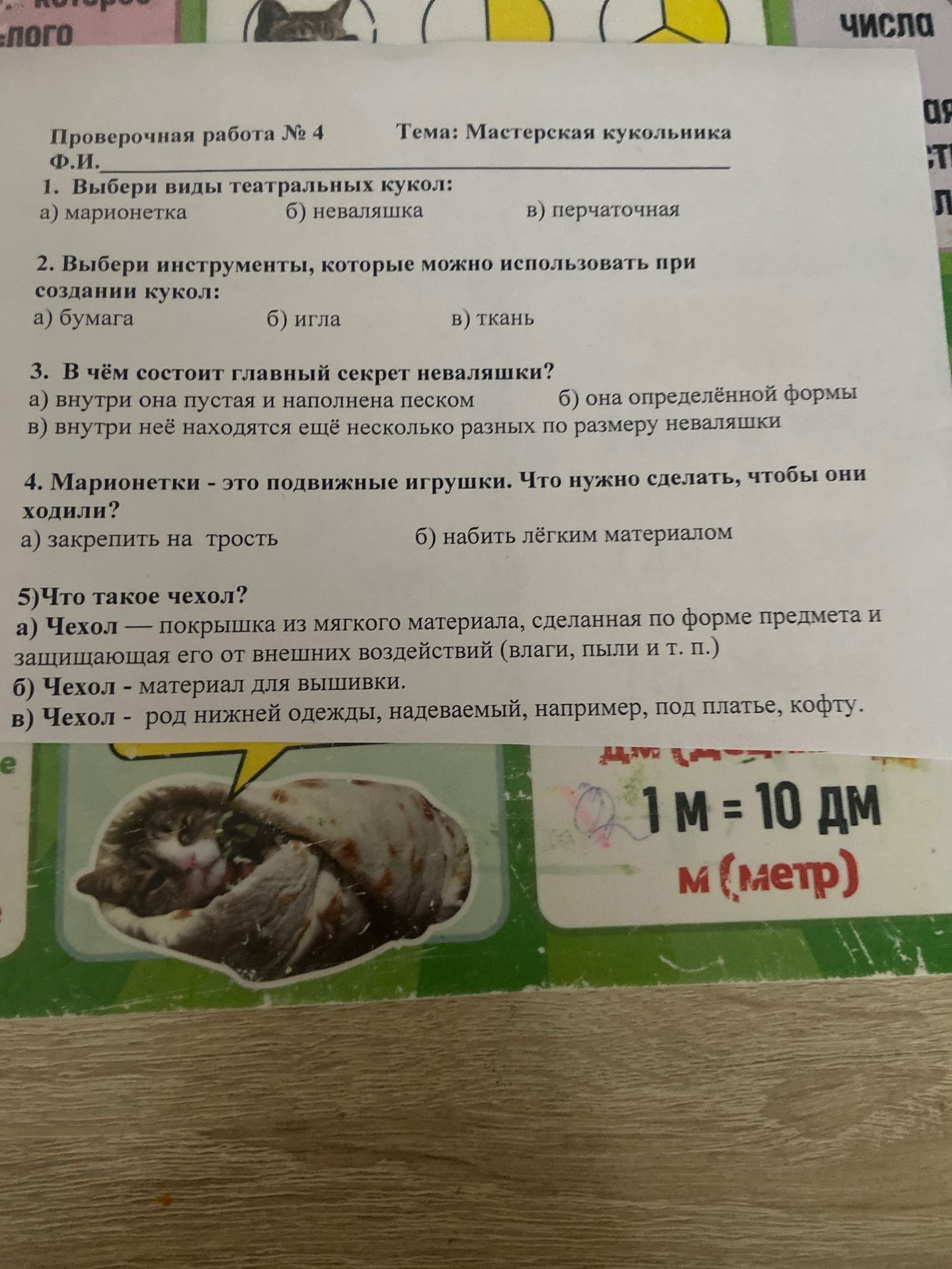 Фото задания: 2. Выбери инструменты, которые можно использовать при создании кукол: а) бумага б) игла в) ткань