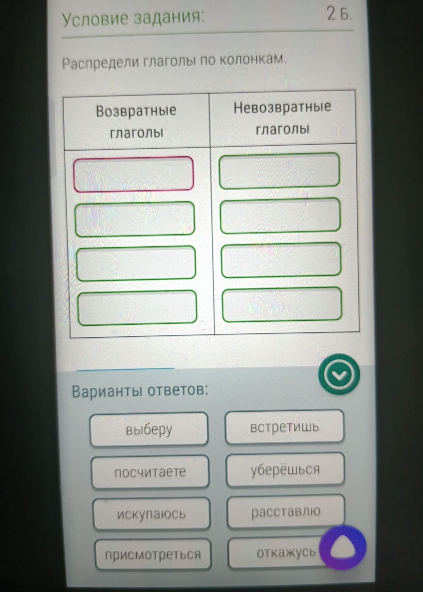 Фото задания: Распредели глаголы по колонкам.